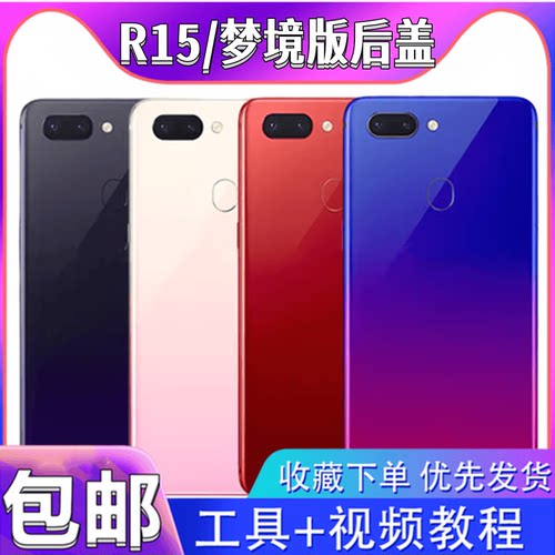 颖彤后盖适用于r15后盖玻璃吻合