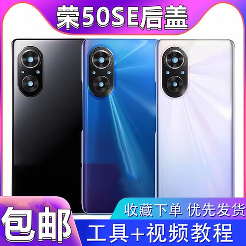 颖彤后盖适用荣耀50se后盖玻璃