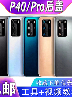颖彤后盖适用于华为p40玻璃后盖p40pro手机后壳电池盖P40外壳无标