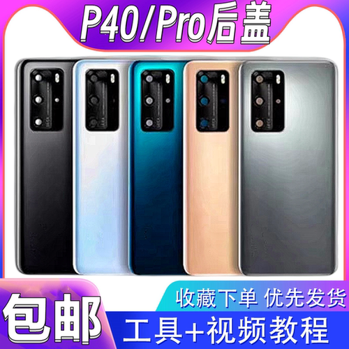 颖彤后盖适用于p40后盖玻璃吻合