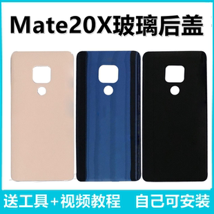 嘉嘉适用华w mate20x后盖mate20X玻璃后盖 Mate20x玻璃后壳无标