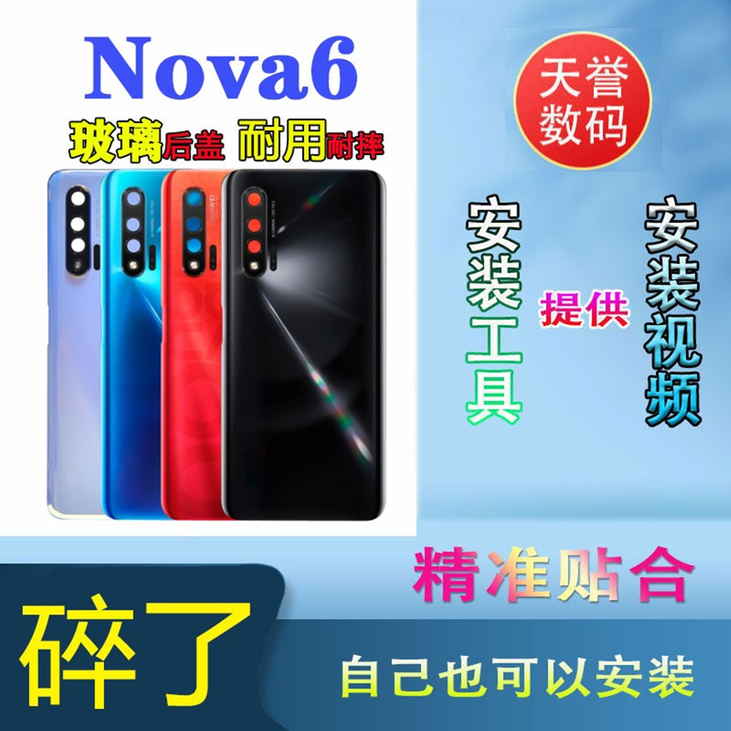 颖彤后盖适用于nova6后盖玻璃