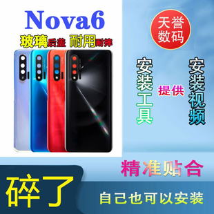 颖彤后盖适用于华为nova6后盖玻璃 NOVA6 4G玻璃后壳 5g后盖后壳