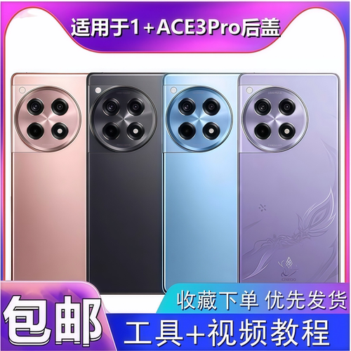颖彤后盖适用于一加ace3pro后盖