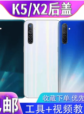 颖彤后盖适用realmeX2 OPPO K5后盖oppok5手机玻璃后壳电池盖无标