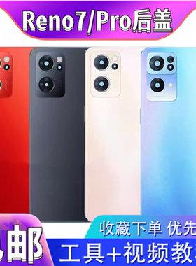 颖彤后盖适用于OPPO reno7玻璃后盖reno7pro电池盖reno7外壳无标