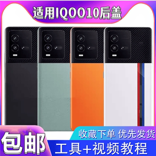 颖彤后盖适用于iQOO10后盖玻璃iQOO10手机后盖电池盖背板外壳