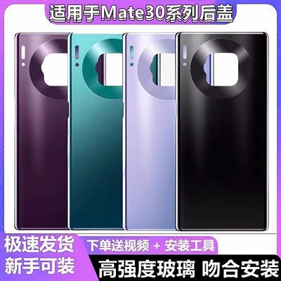 颖彤后盖适用于华为mate30后盖壳