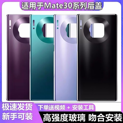 颖彤后盖适用于华为mate30后盖壳
