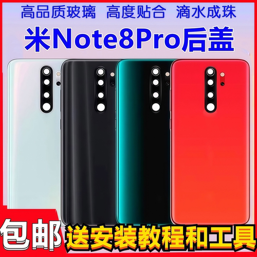 颖彤后盖适用于红米Note8Pro后盖