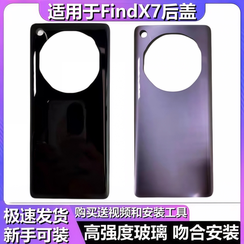 颖彤后盖适用于OPPOFindX7后盖