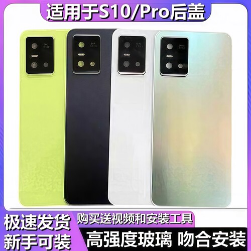 颖彤后盖适用于vivoS10后盖玻璃