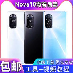 颖彤后盖适用于华为nova10青春版后盖玻璃NOVA10Lite手机外壳背壳
