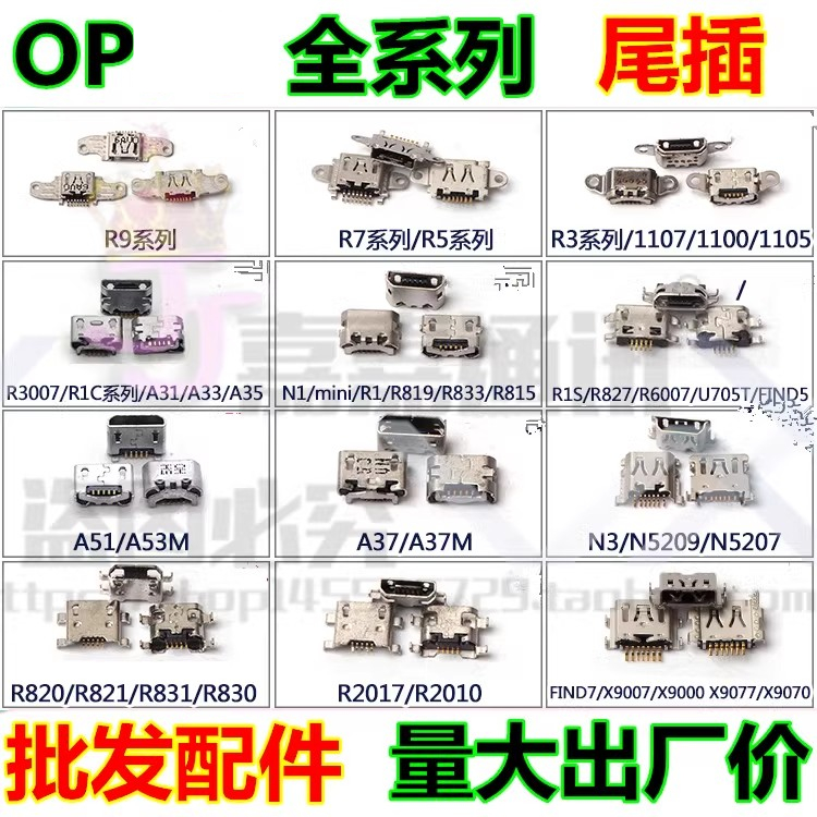 全新尾插颖彤尾插口适用oppo