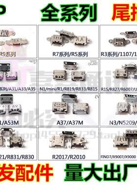 适用oppoA31 A33 A51 A53 A59R5 R7 R9 R9plus充电尾插USB接口