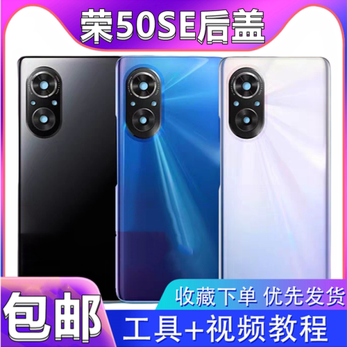 颖彤适用于华为荣耀50se后盖玻璃