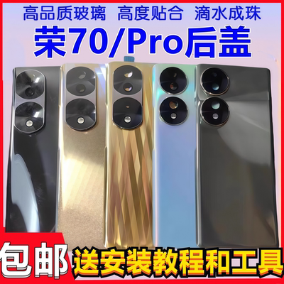 颖彤适用于荣耀70后盖玻璃后壳