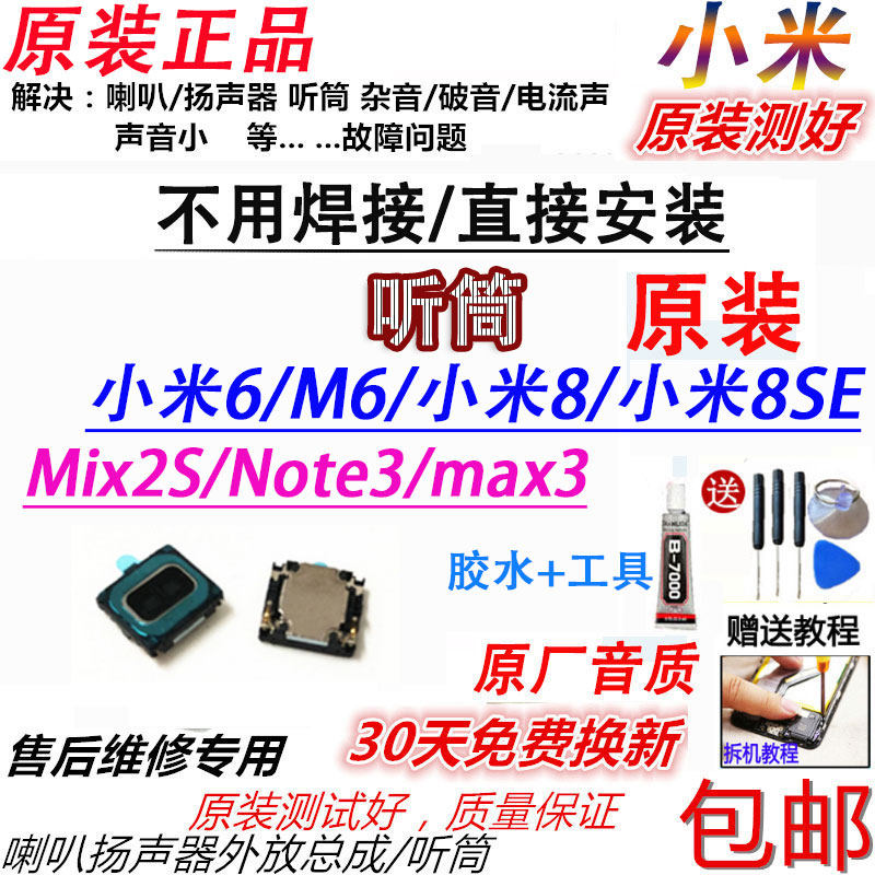 小米内置听筒受话器