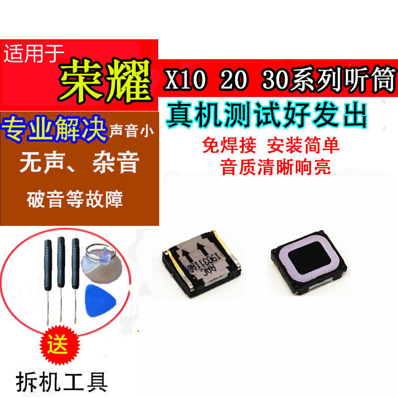 适用于华为荣耀X10 X30 X30i X30MAX X20 20se手机内置听筒受话器