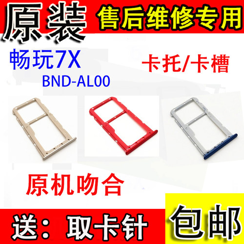 华为荣耀原装卡套手机卡槽卡托