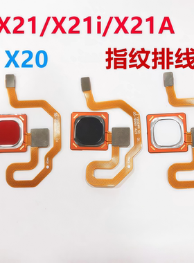 颖彤排线适用vivo X21后置识别指纹排线X21A X21i指纹按键排线