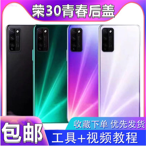 颖彤后盖适用于荣耀30青春后盖新