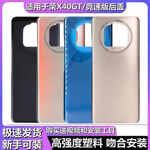 颖彤后盖适用荣耀x40gt塑料后盖