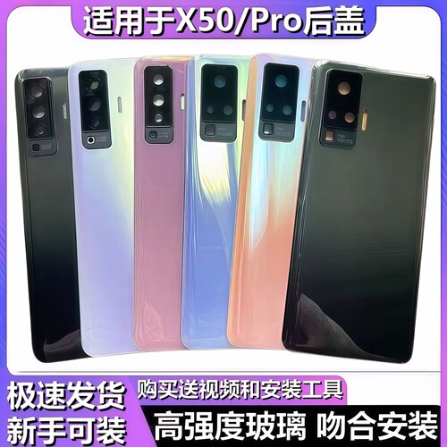 颖彤后盖适用于vivoX50后盖玻璃