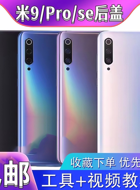 颖彤后盖适用于小米9后盖玻璃