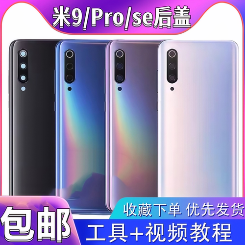 颖彤后盖适用于小米9后盖玻璃