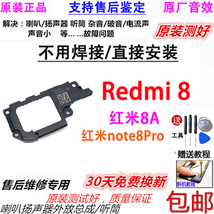 红米8原装喇叭总成redmi8 8A note8pro喇叭总成 扬声器外放 听筒