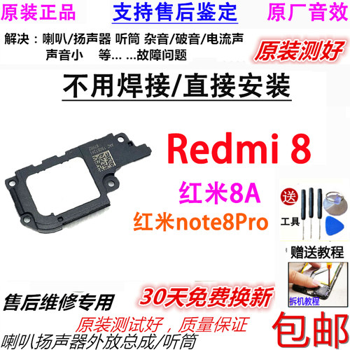 红米扬声器听筒喇叭总成