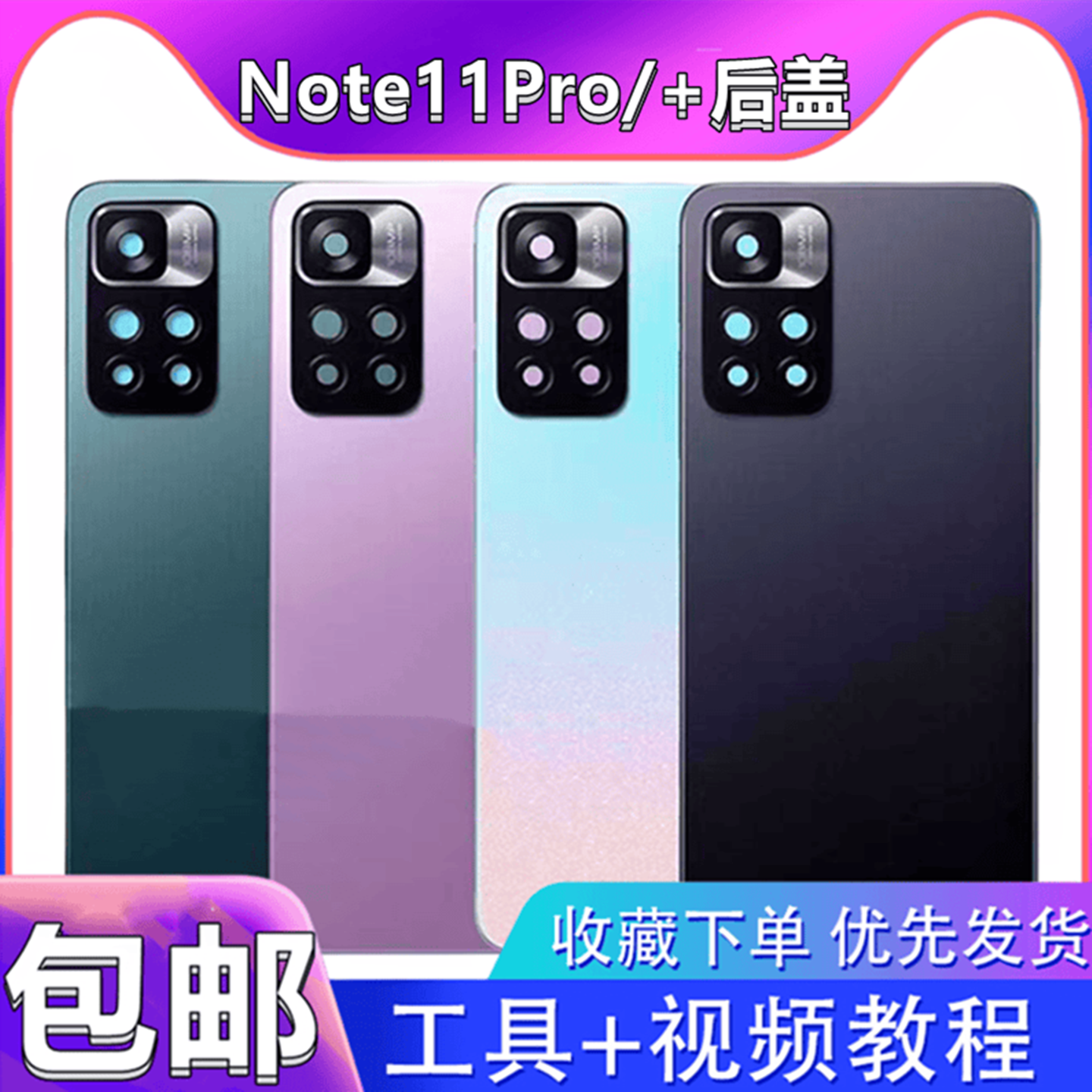 颖彤适用于nnote11Pro后盖玻璃壳