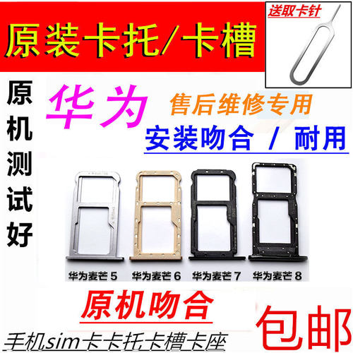 适用华为麦芒5卡托 麦芒6 麦芒7 麦芒8手机卡托卡槽 sim卡托 原装
