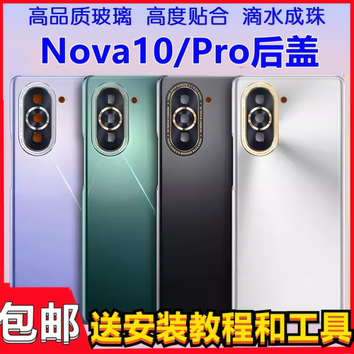 颖彤后盖适用hinova10后盖玻璃