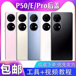 颖彤后盖适用华为P50玻璃后盖 P50e后壳替换P50PRO手机后盖电池盖