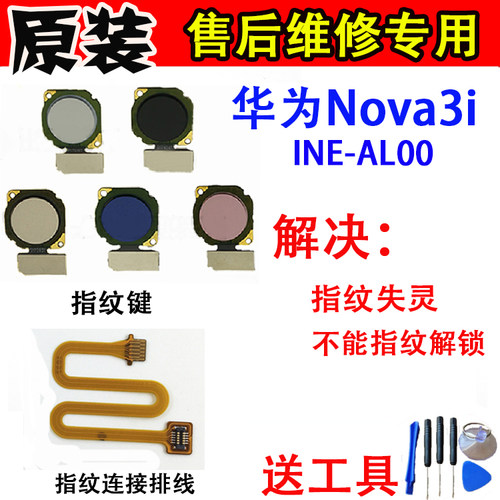 华为按键解锁指纹排线