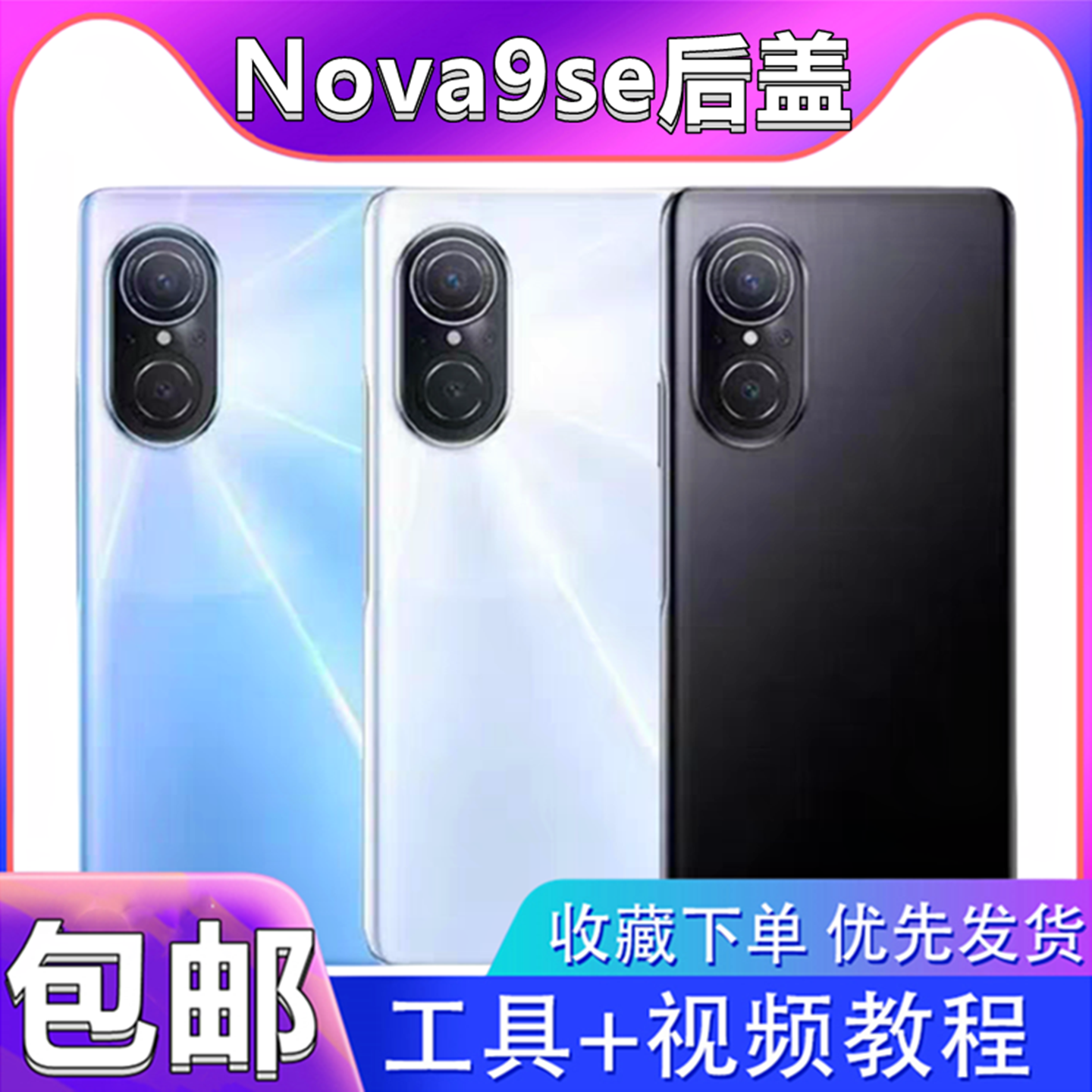 颖彤后盖适用nova9se后盖玻璃新