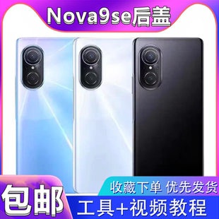 颖彤后盖适用于华为nova9se后盖玻璃改装 nova9se手机玻璃后盖外壳