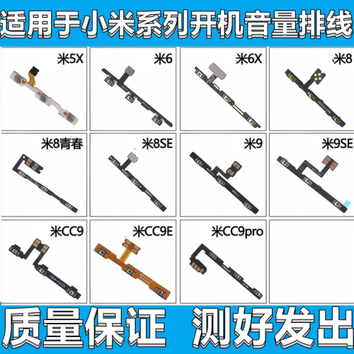 颖彤排线适用小米5x 6 6x   9 9se cc9 cc9e cc9pro开机音量排线