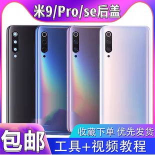 颖彤适用小米9后盖钢化玻璃后盖透明探索小米9SE手机钢化电池后壳