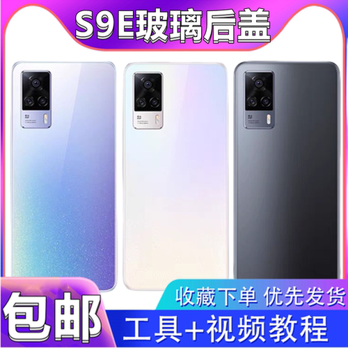 颖彤适用于vivos9e后盖玻璃吻合