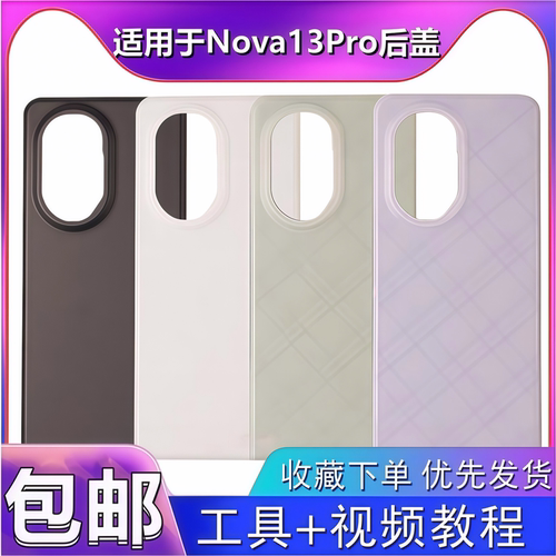 颖彤后盖适用华为NOVA13Pro后盖