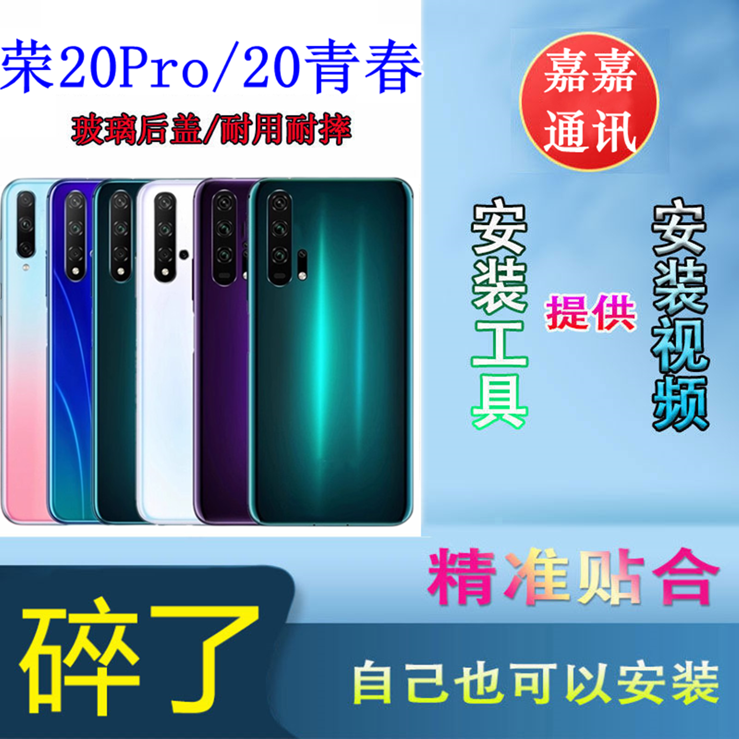 颖彤后盖适用荣耀20Pro后盖玻璃