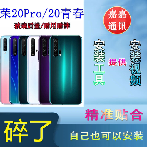 颖彤后盖适用荣耀20Pro后盖玻璃