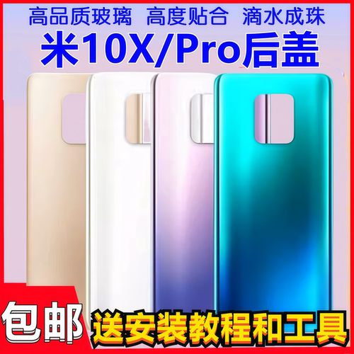颖彤适用于红米10X后盖玻璃后壳
