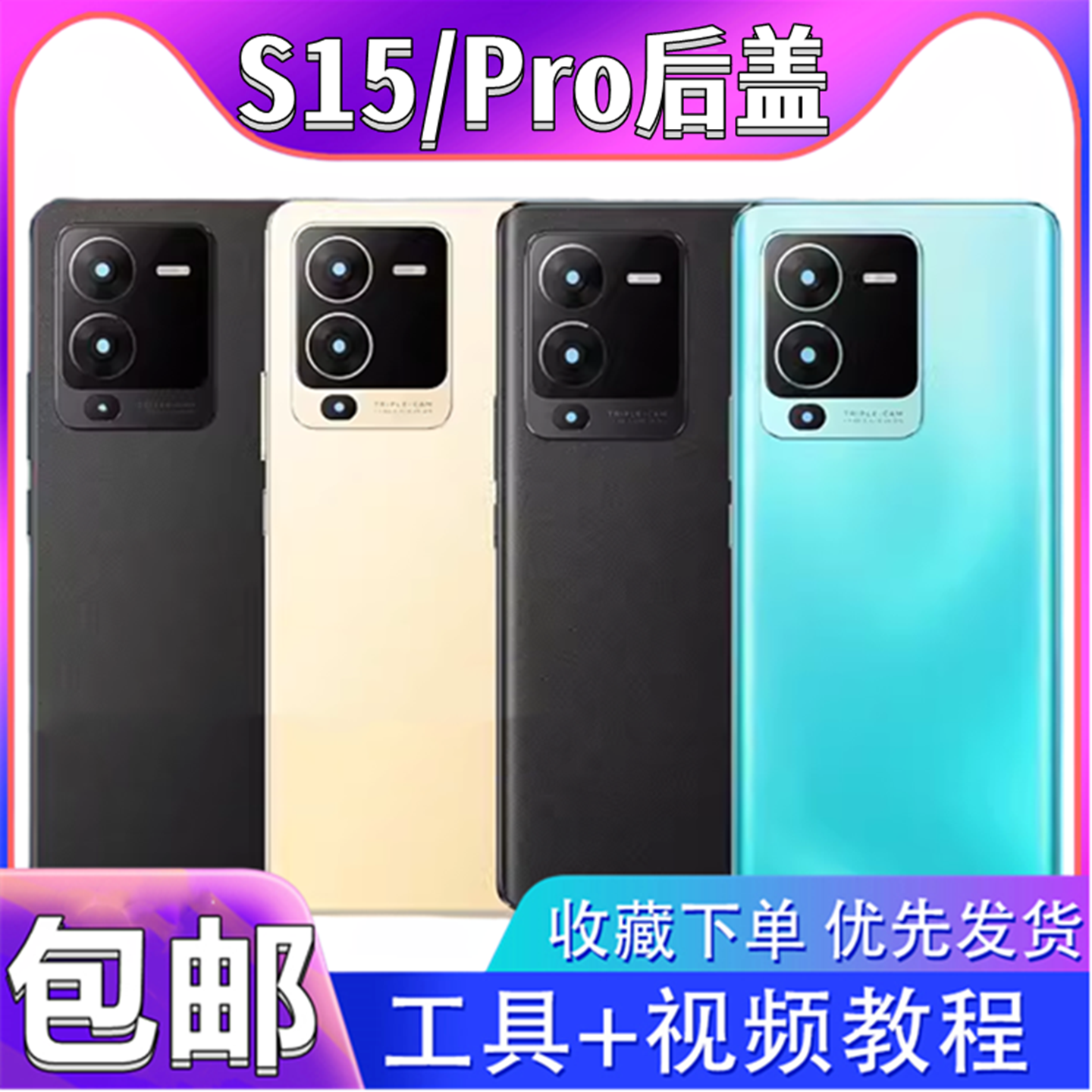 颖彤后盖适用s15后盖玻璃吻合