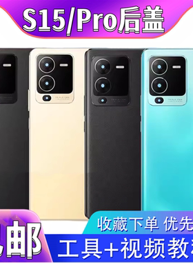 颖彤后盖适用vivo S15后盖 S15Pro手机电池后壳玻璃后盖机壳无标