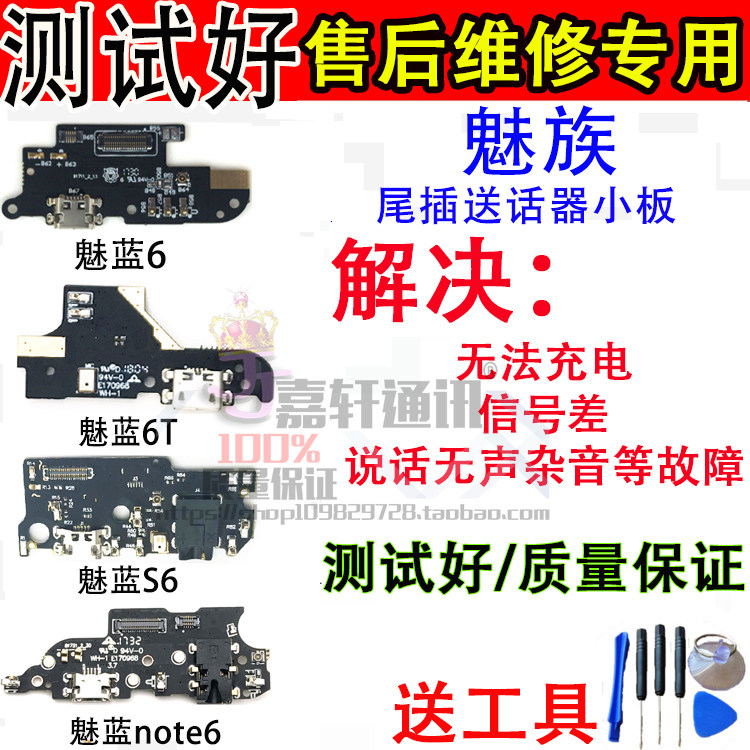 魅族魅蓝S6 note6充电接口送话器耳机插孔小板 魅蓝6 6T尾插小板