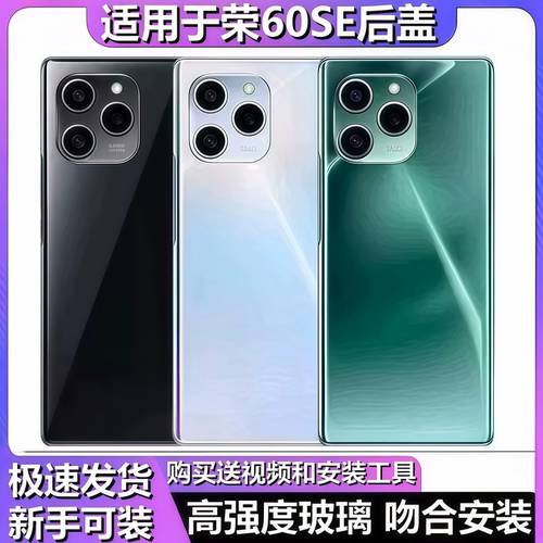 颖彤后盖适用于荣耀60SE玻璃后盖